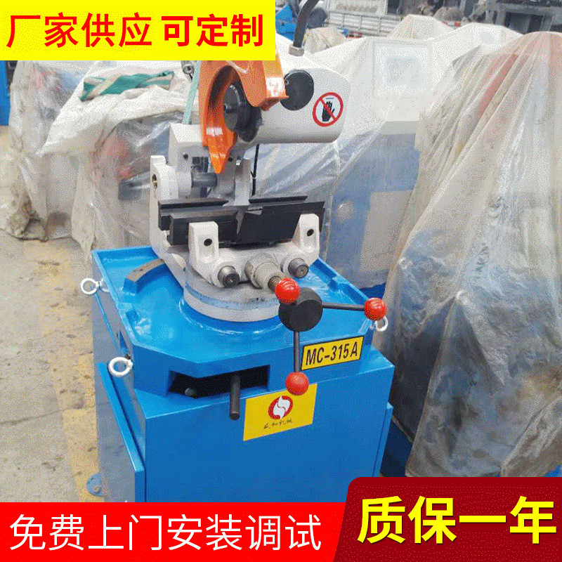 盛和机械厂供应自动切管机MC315-A无毛刺切管机切管机钢管