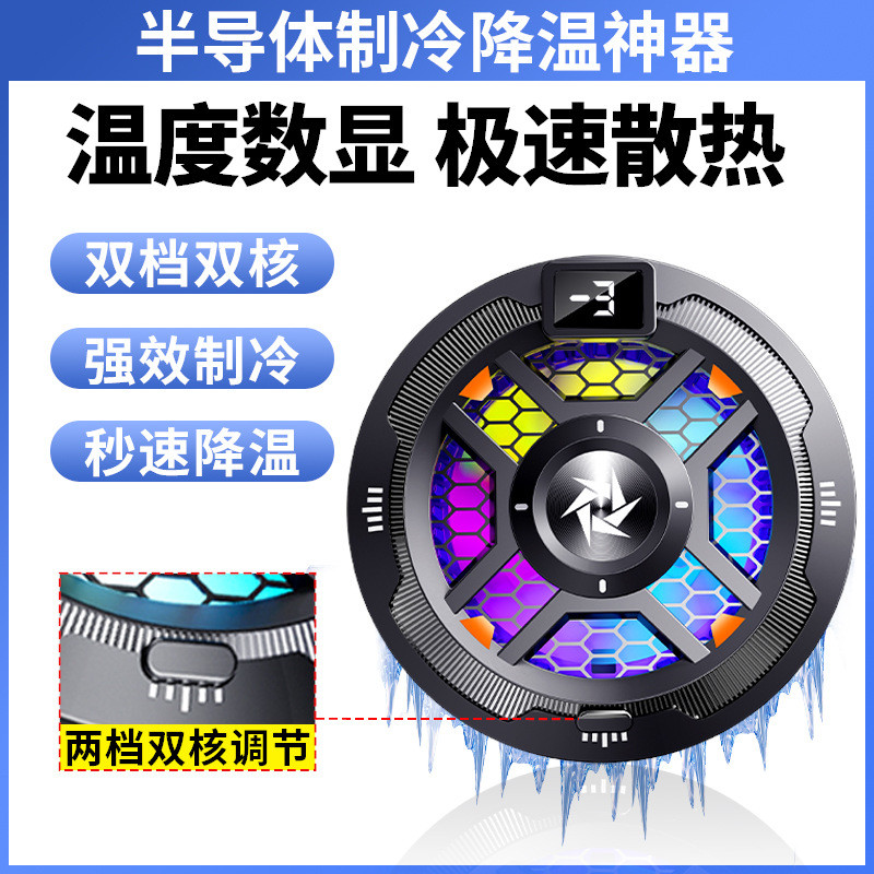 手机散热器SL18半导体制冷磁吸背夹电竞游戏直播通用手机降温神器