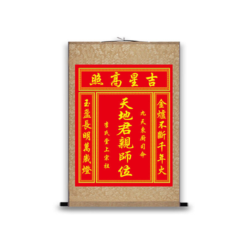 p616天地国亲师位供奉君亲师位客厅中堂画神龛香火天地丝绸卷轴挂