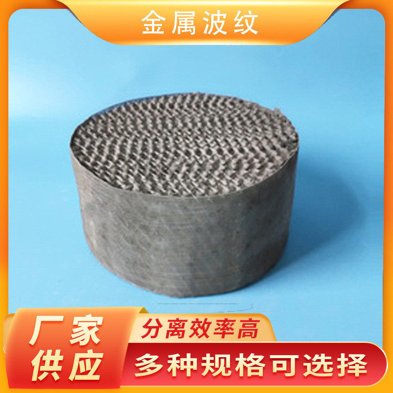 天马优质化工填料金属丝网波纹规整填料700Y/500Y不锈钢304/316,家装主材,其它,淘宝优惠券,粉丝福利购,淘宝优惠卷