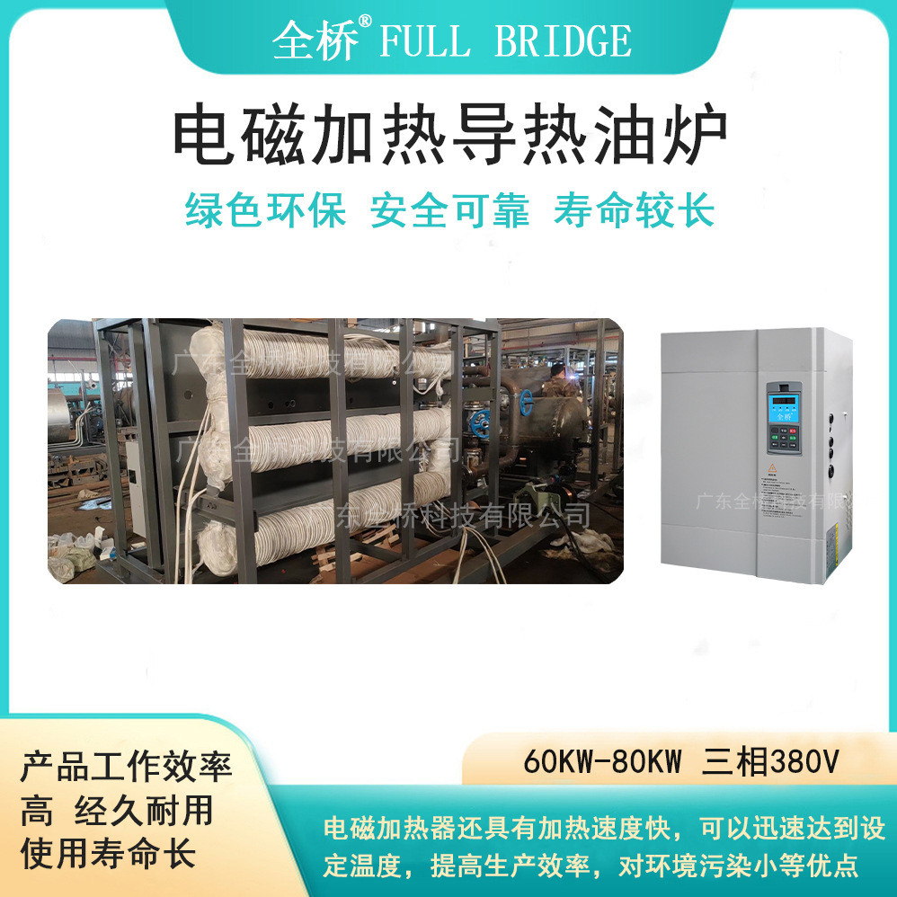 热销电磁感应加热电感炉380v40kw-80kw工业级宽导热油设计升温加