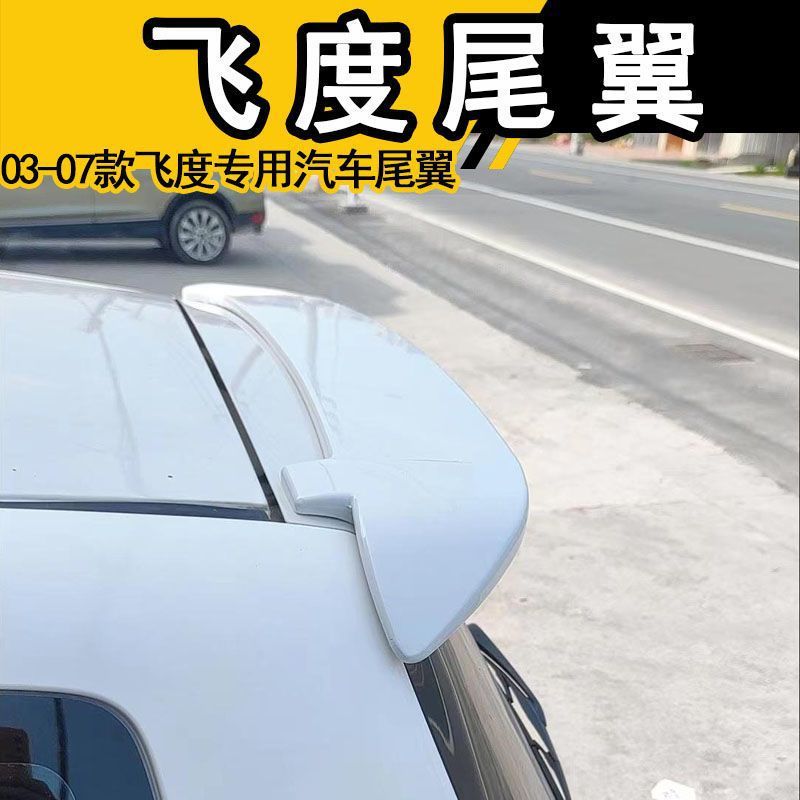 适用于03-07款飞度专用汽车尾翼 老飞度改装装饰配件顶翼免打孔