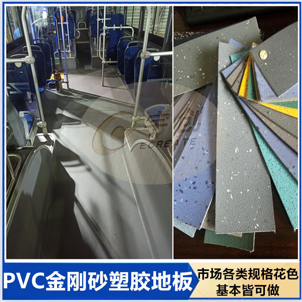 金刚砂pvc塑胶地板高铁汽车公交影剧院健身地胶石英砂大巴地板革