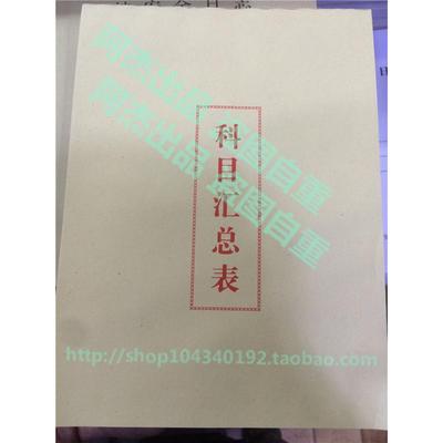 10本包邮 科目汇总表 竖式汇总表 报表票据单 公司用表财务会计用