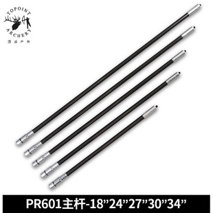 顶点pr601平衡杆主杆27英寸复合弓反曲弓平衡杆减震杆射箭器材