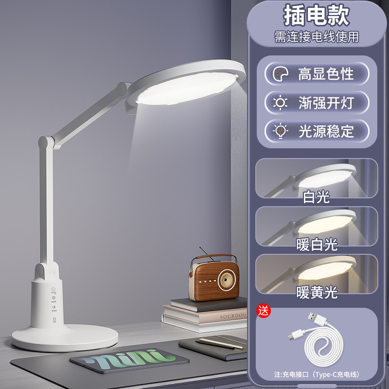 护眼台灯插专用学生书桌阅读灯写作业儿童圆盘护眼灯充学习两用