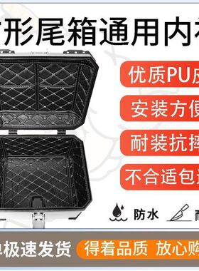 得着方形尾箱内衬45L36L55L57L后车厢垫机车尾箱内胆铝合金外送箱