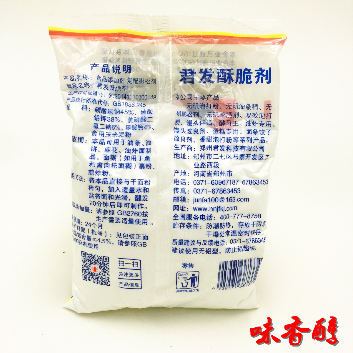 包邮酥脆剂郑州君发400g酥脆粉膨松剂脆皮油条发酵膨松香酥脆可口