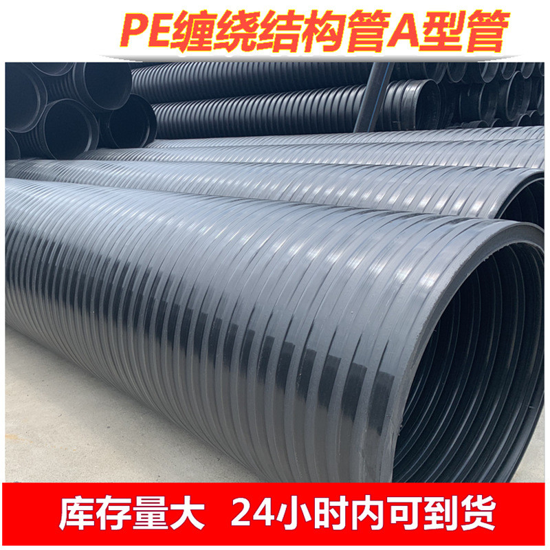 hdpe中空壁缠绕管增强雨缠绕管污分流pe双壁缠绕a型管批发污水管