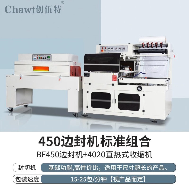 博厂家450l型全自动封切机热收缩膜机包装机热塑封机热收缩机时