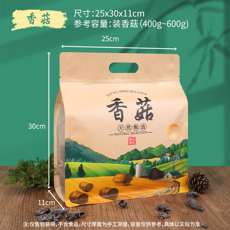 香菇包装袋密封袋牛皮纸自封袋一斤八边封山珍菌菇土特产黑木新款