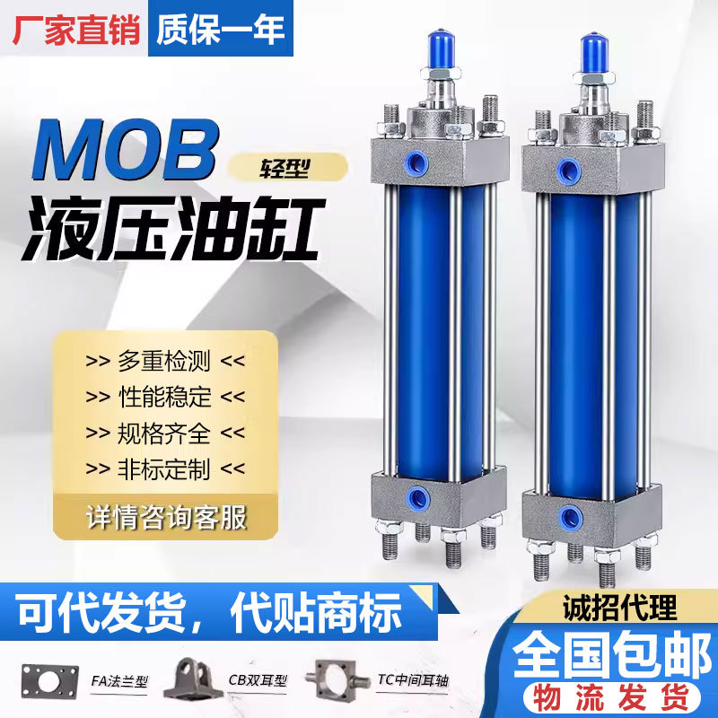 MOB轻型液压缸油缸双向拉杆式缸径32/40/50/63/80/100/125X75X200