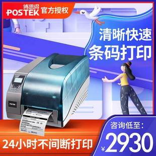 打印機(jī)不干膠標(biāo)簽服裝 Postek博思得G3106條碼 吊牌固定資產(chǎn)工業(yè)機(jī)