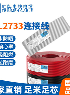 胜牌厂家UL2733-24-7c多芯护套线PVC质量保证线材LED灯具连接线