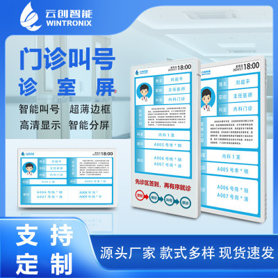 医院诊室屏排队显示屏科室门口屏导诊综合显示屏分诊叫号一体机