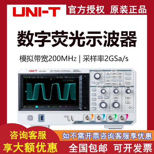 优利德示波器四通荧光数字道示波器高精度台式数显upo1204x/1104x