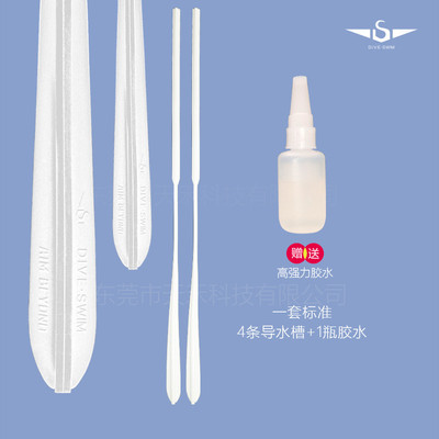 自由潜脚蹼导流槽碳纤脚蹼导水导流条防护边水条硅胶条diveswim