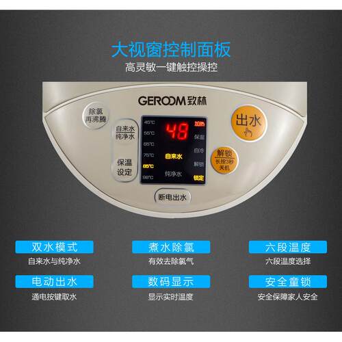 热销促销geroom致林pbd-520全保温电热水瓶数码款六段塑电热开水