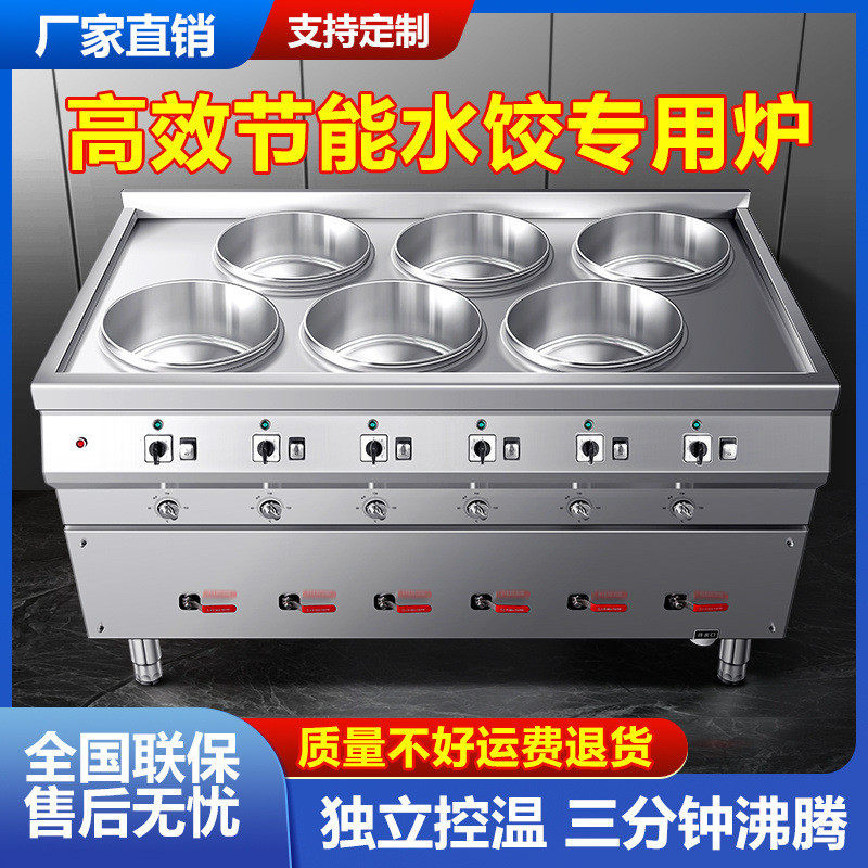 商用电水饺炉煮饺子馄饨的专用锅不锈钢多功能煮水饺煮面炉分煮器