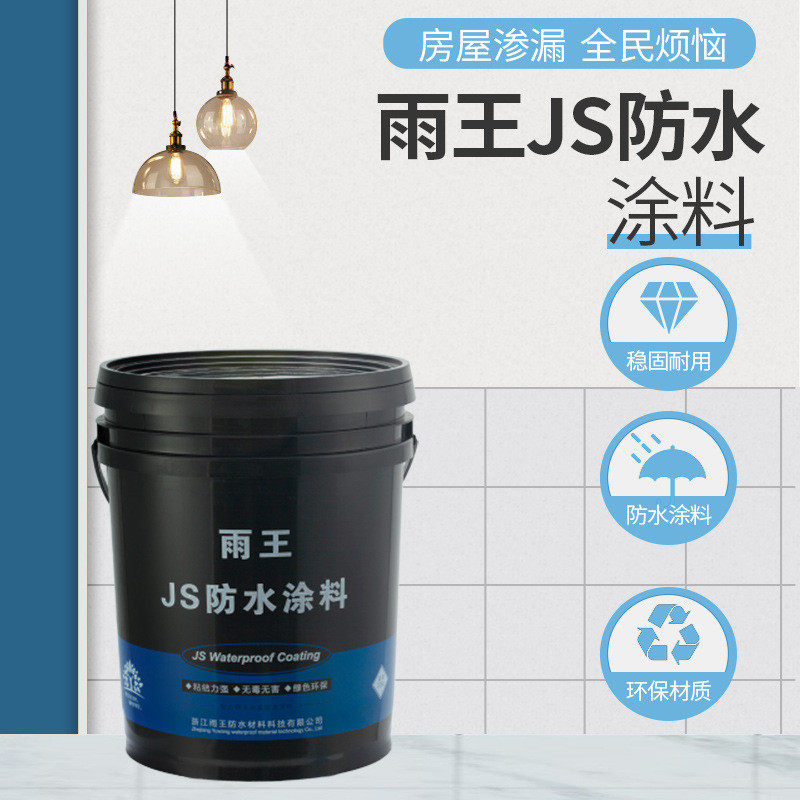 厂家直供js防水涂料聚合物水泥复合基防水涂料
