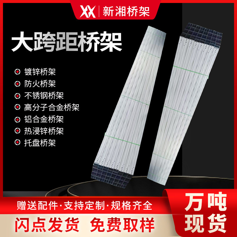 湖南大跨距桥架2-12m配件批发工厂直供桥架每米送桥架株洲桥架