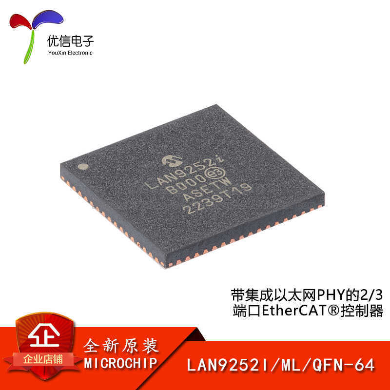 原装正品 LAN9252I/ML QFN-64 2/3端口EtherCAT设备控制器芯片