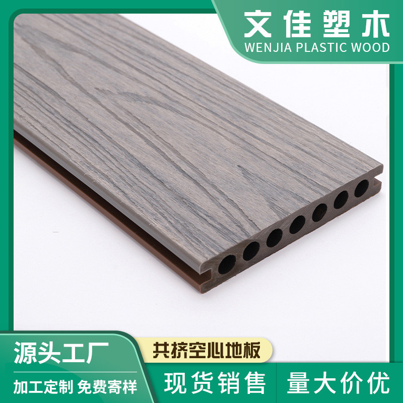 木塑供应142*22孔二代共挤塑木地板户外厂家板园林花园庭院地板