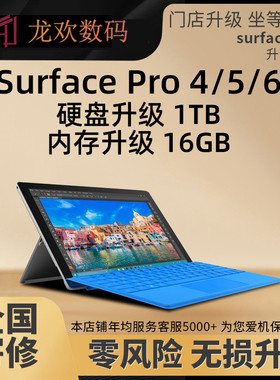 微软苏菲SurfacePro4/5/6电脑内存升级硬盘扩容维修换屏幕换电池