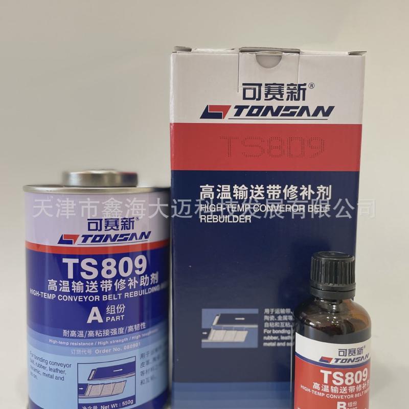 可赛新809ts919n921808919高强度修补剂粘接剂橡胶输送带