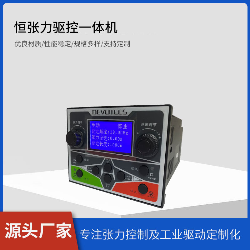 热销恒张力控制器开环-力矩电机恒张力张力控一体机收卷用驱控制