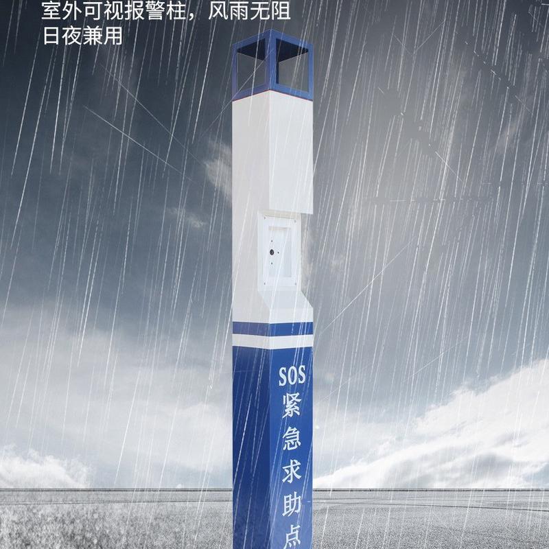 一键紧急报警立柱景区校园sos监控可视IP求助对讲立柱