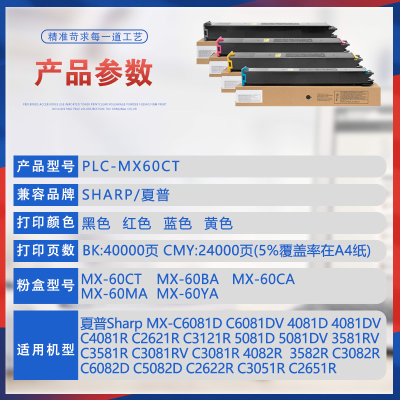热销墨盒mx60ct夏普c3081粉盒c2621r碳粉c3121c3581适用c4081c508