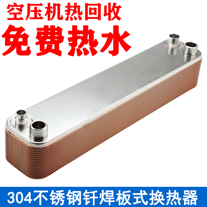 空压机余热回器 工业油冷却器油气-水换热器钎焊板式热交换散热器
