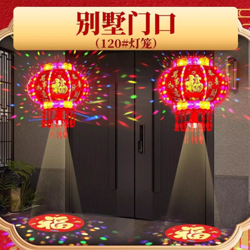 2025阳台七彩旋转红灯笼走马灯led新款大门口一对福字过新年彩灯