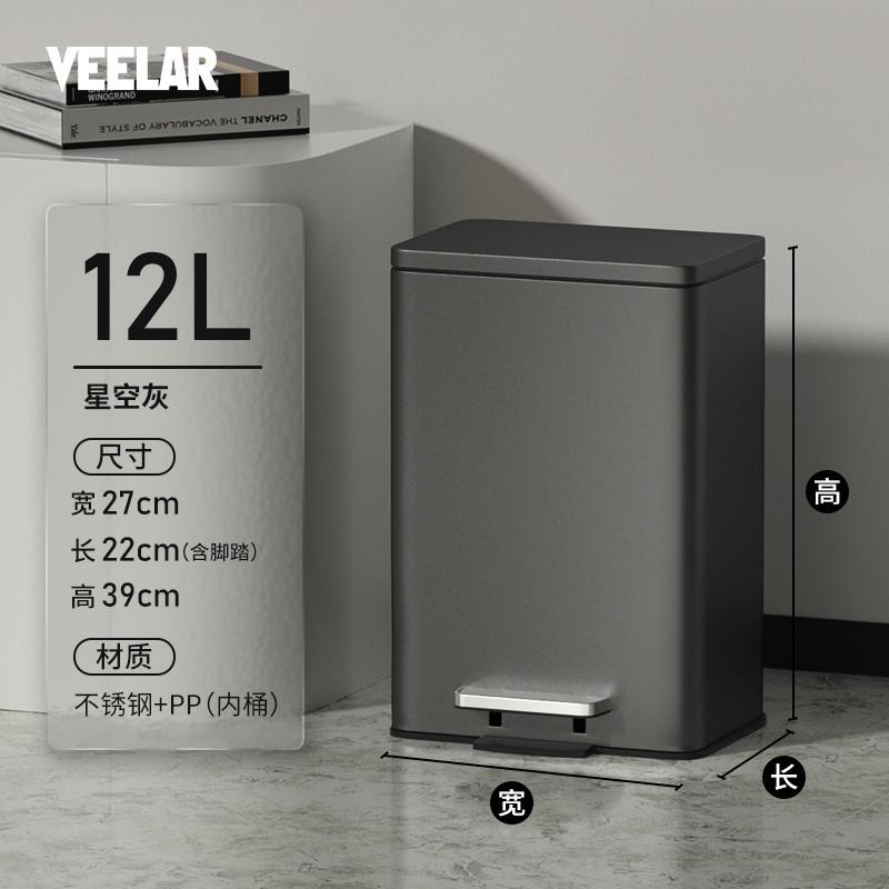 veelar客厅卧室厨房带盖简约风轻奢脚踏式创意垃圾桶家用方形12l