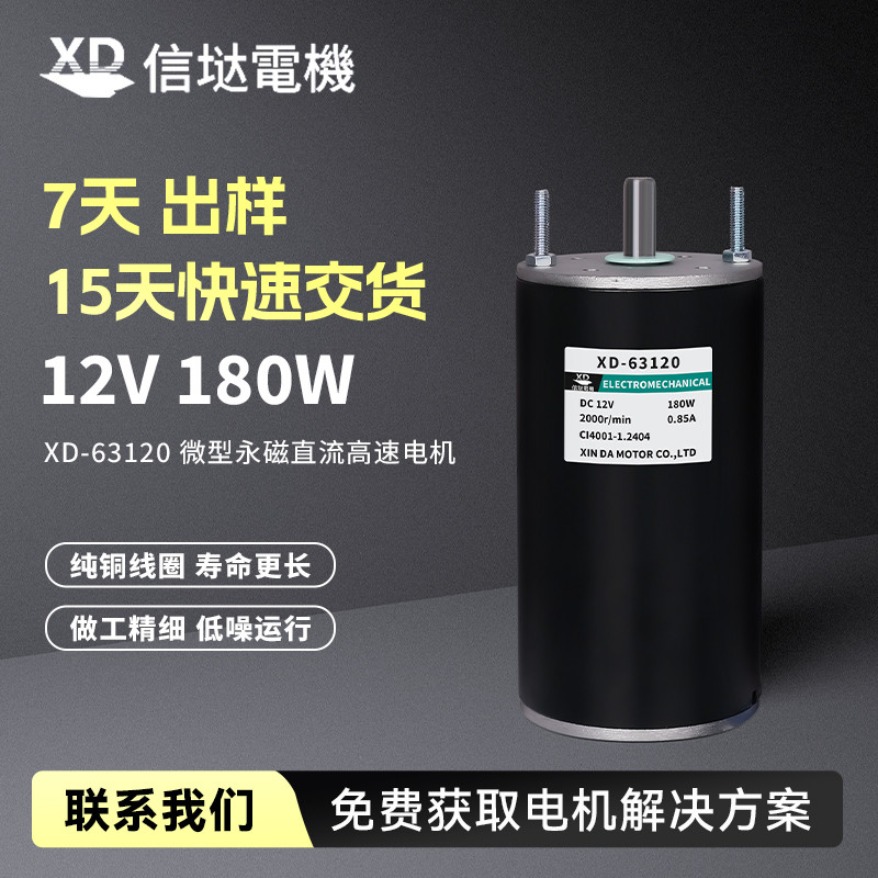 信垯 63120直流高速电机180W大功率可调速12V24V正反转微型小马达