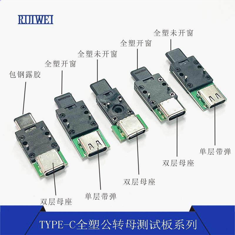 Typec全塑公头测试板连接器转接头24PIN塑胶公转母无卡扣耐插设备