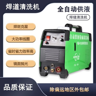 不锈钢焊道处理机毛刷/电解布二用清洗机黑斑黄斑花斑焊斑大功率