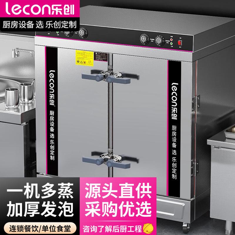 乐创双门蒸饭车36盘全自动蒸饭车员工食堂蒸饭机商用饭店蒸饭柜