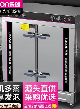 乐创双门蒸饭车36盘全自动蒸饭车员工食堂蒸饭机商用饭店蒸饭柜