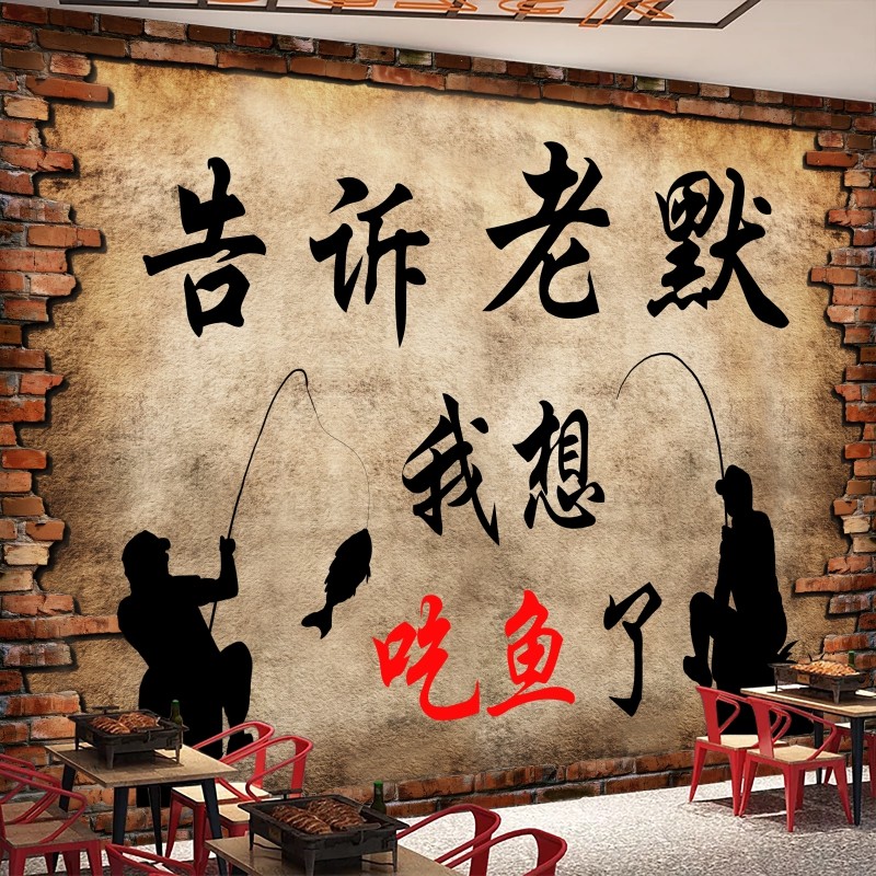 烤鱼店墙面装饰画背景墙纸包鱼石锅鱼水煮鱼贴纸酸菜鱼自粘墙贴画图片