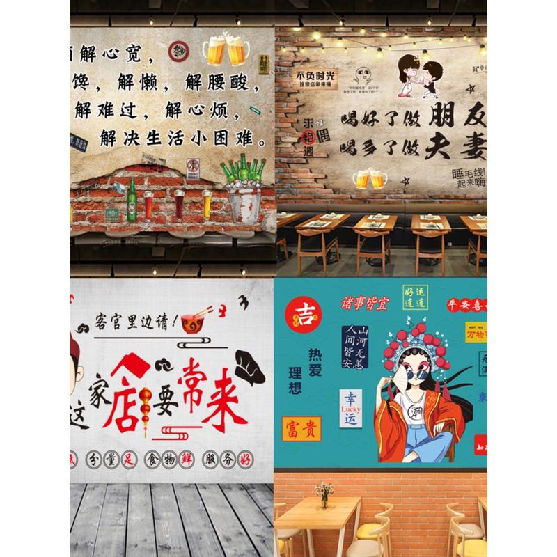 青春酒馆烤肉墙纸农家院装修创意饭店餐厅墙面装饰小吃网红贴纸