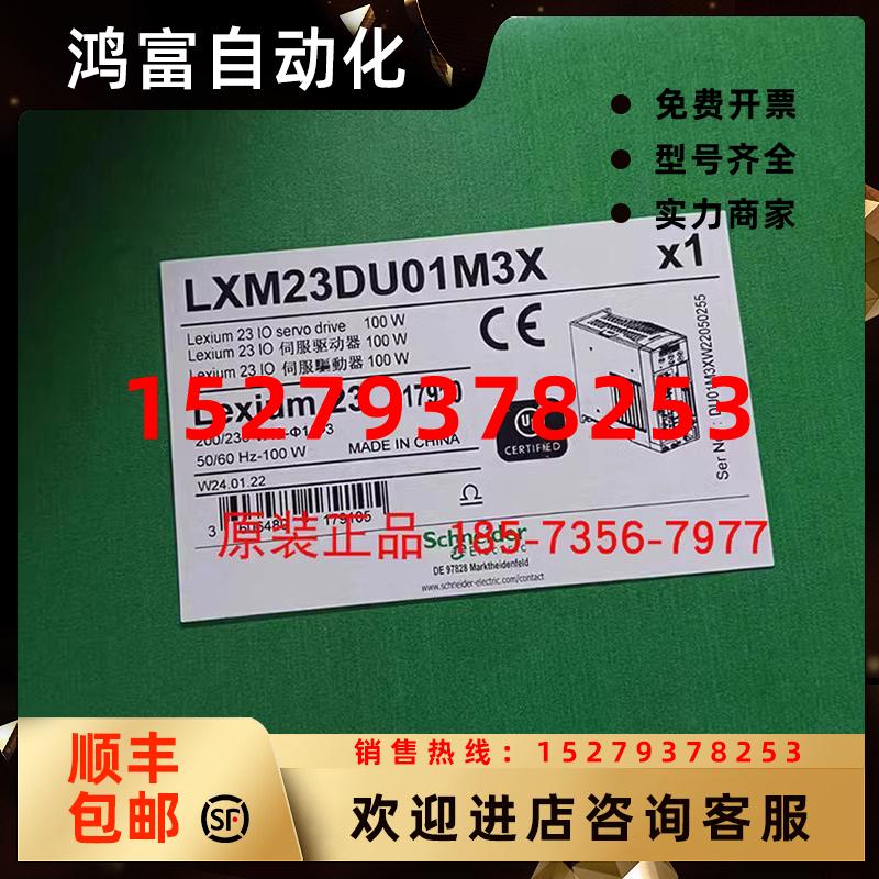 议价LXM23DU01M3X/02M3X/04M3X/07M3X/10M3X/15M3X/20M3X施耐德驱