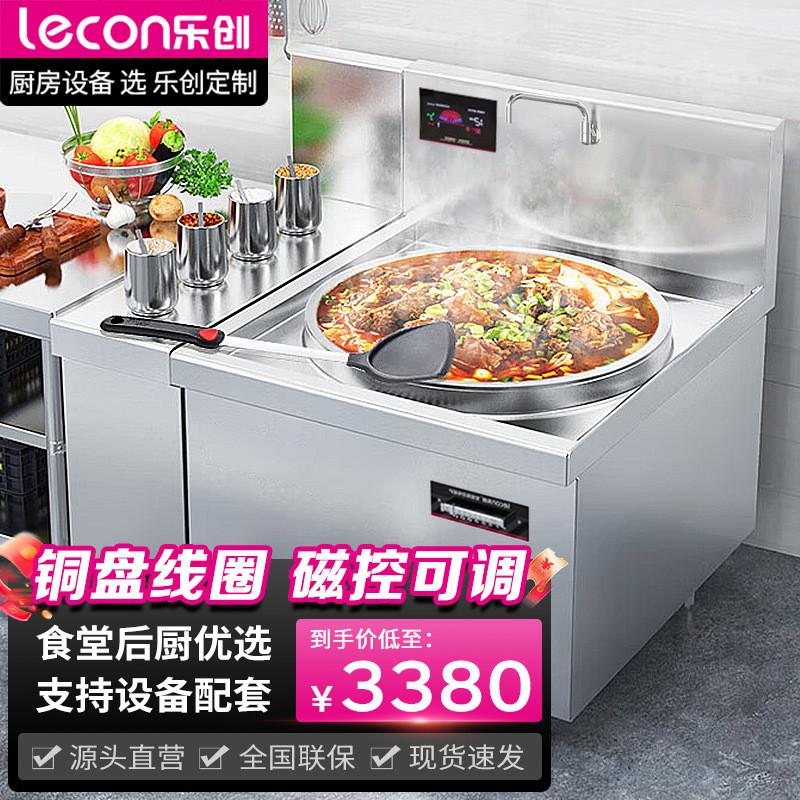 乐创商用电磁炉电磁大炒炉单头电磁大锅灶20KW大功率食堂厨房灶台