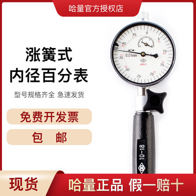 哈量内径百分表涨簧式护桥式3-4mm--250-450mm内径量缸表