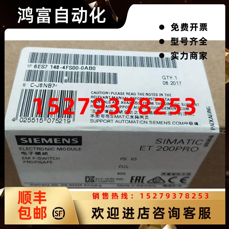 议价6ES7148-4FS00-0AB0ET200PRO故障安全电子模块6ES71484FS000A
