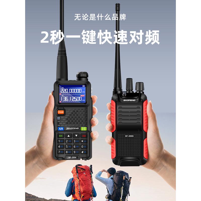 热销宝锋uv5rh对讲机10w大功率户外公里宝峰无线车载手台自驾游器