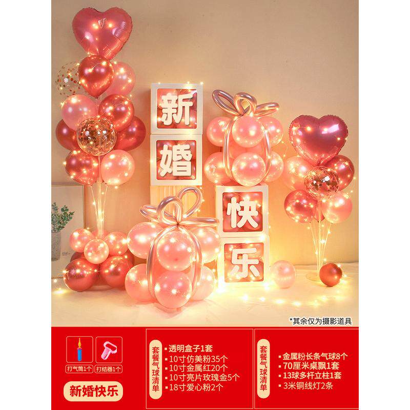 婚房订婚结婚场景布置发光汽球飘地飘气球桌婚礼透明盒子套装用品