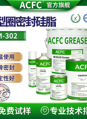 ACFC O型圈防水润滑油脂 密封圈密封透明硅脂 O型圈装配消音油脂