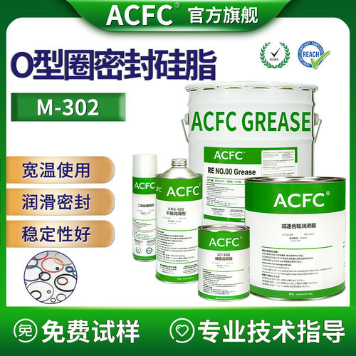ACFC O型圈防水润滑油脂 密封圈密封透明硅脂 O型圈装配消音油脂